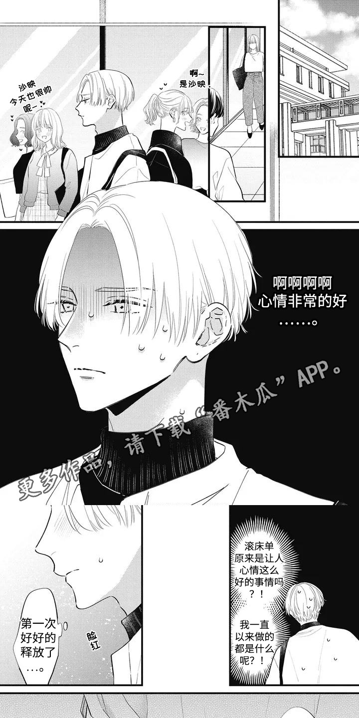 对完美上瘾漫画,第4话1图