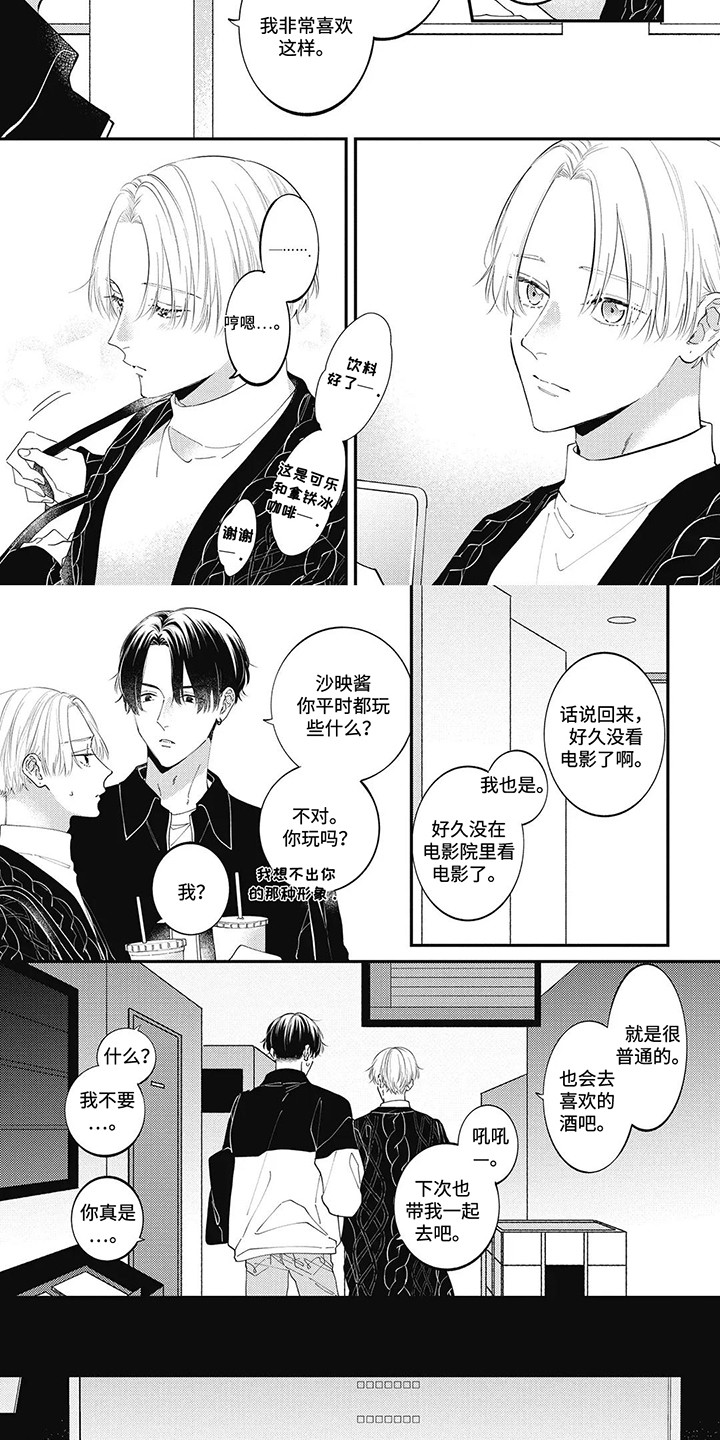 对美好的事物上瘾漫画,第7话1图