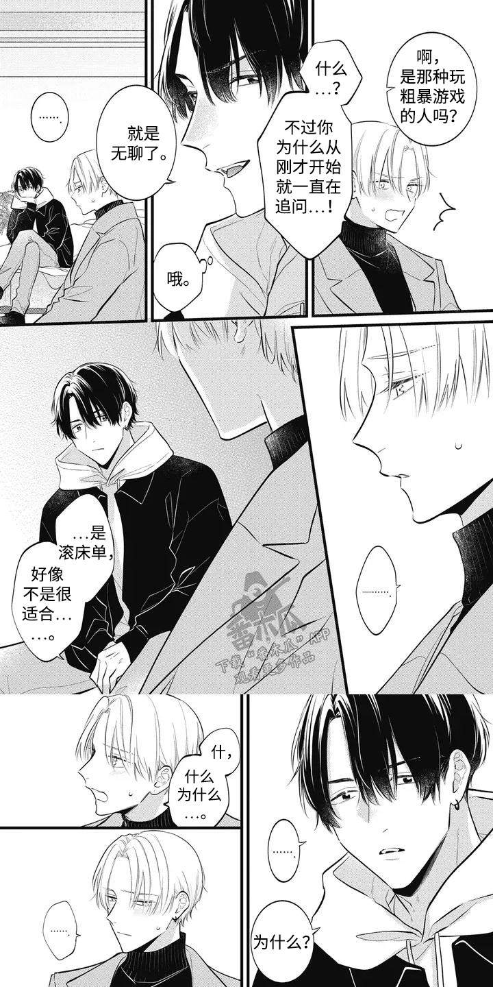 对完美上瘾漫画,第3话1图