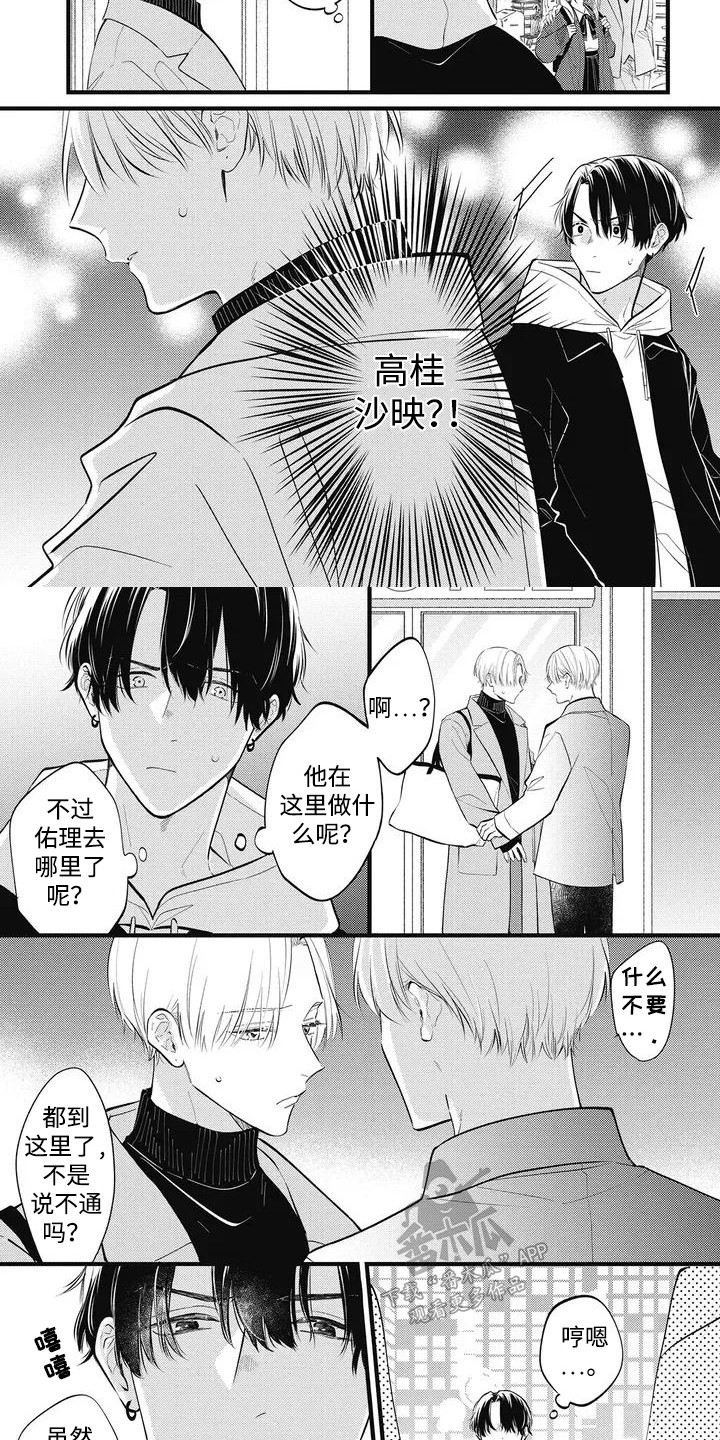 对完美上瘾漫画,第2话2图