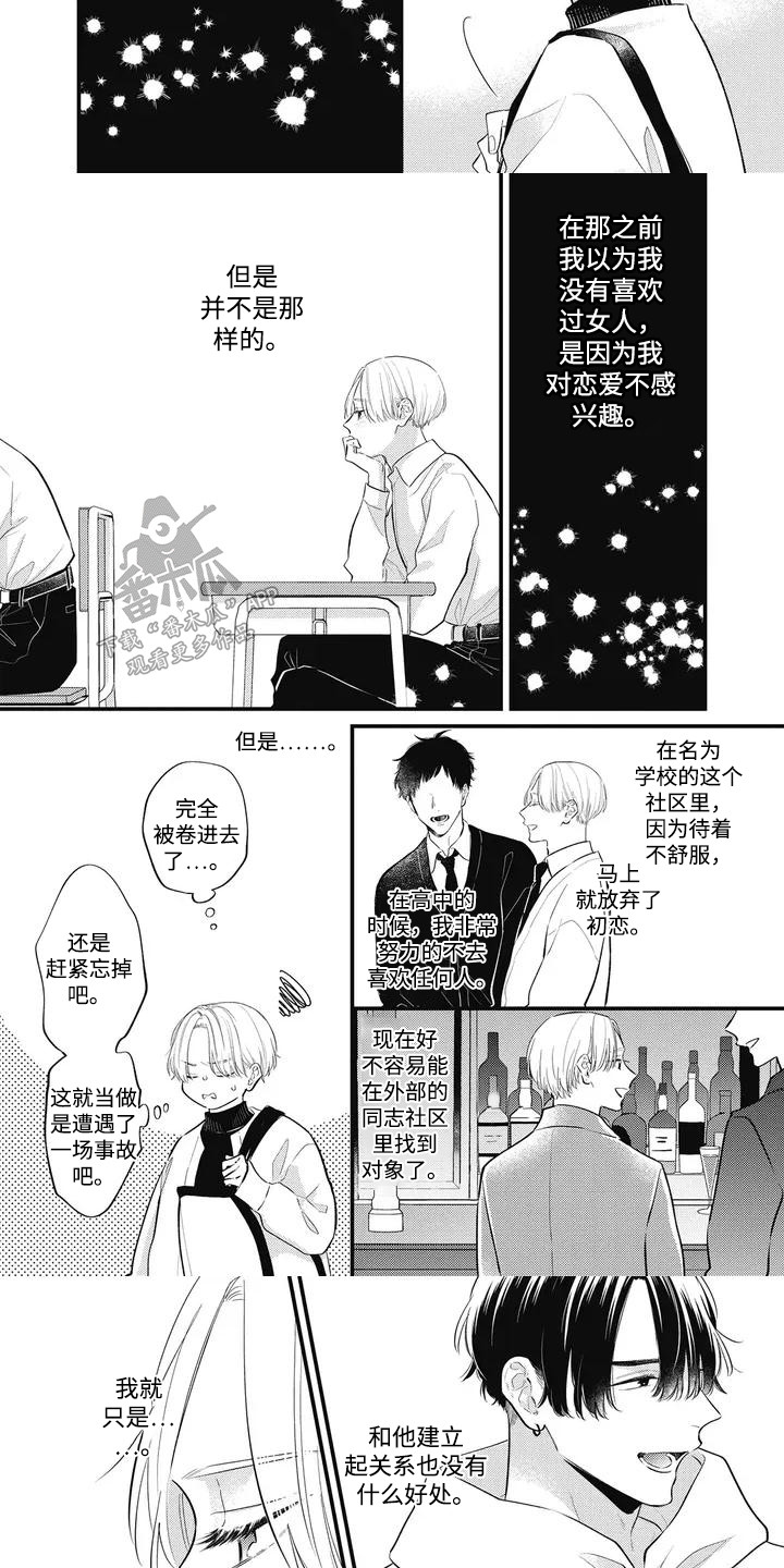 对完美上瘾漫画,第4话3图