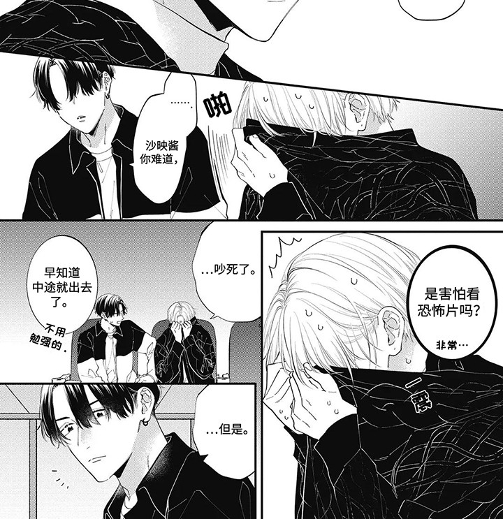 对美好的事物上瘾漫画,第7话3图