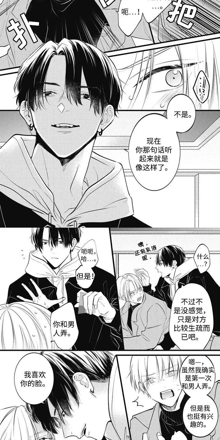 对完美上瘾漫画,第3话4图