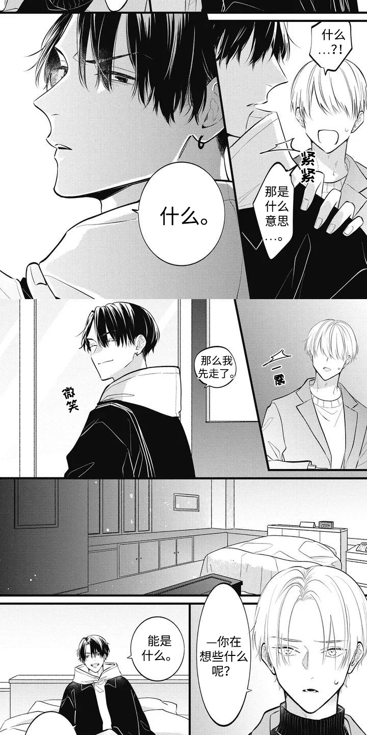 对完美上瘾漫画,第2话5图