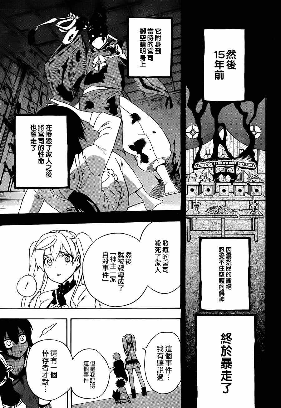 大祭司伊姆霍特普漫画,第5话4图