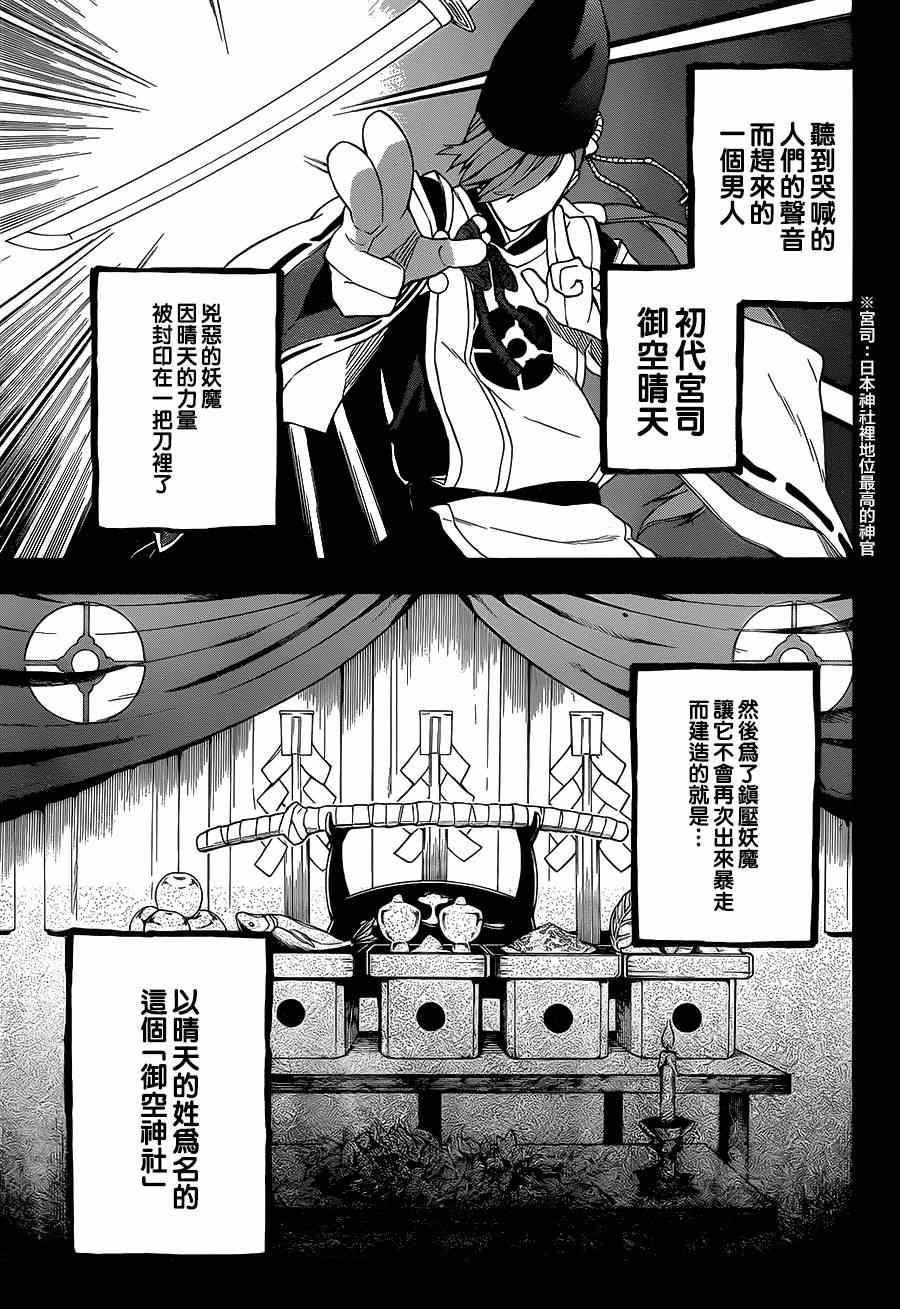 大祭司伊姆霍特普漫画,第5话2图