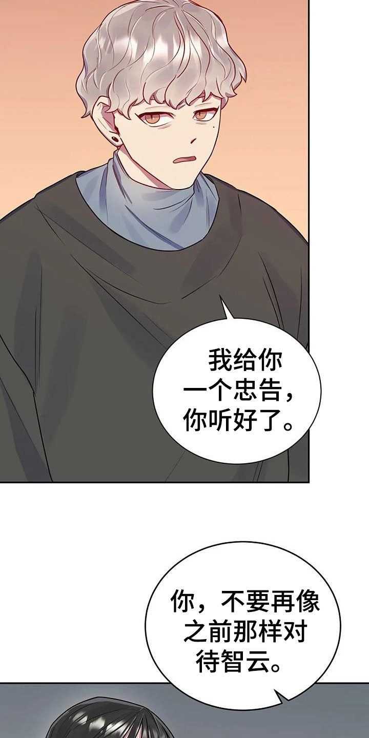 极度隐藏漫画,第8话3图