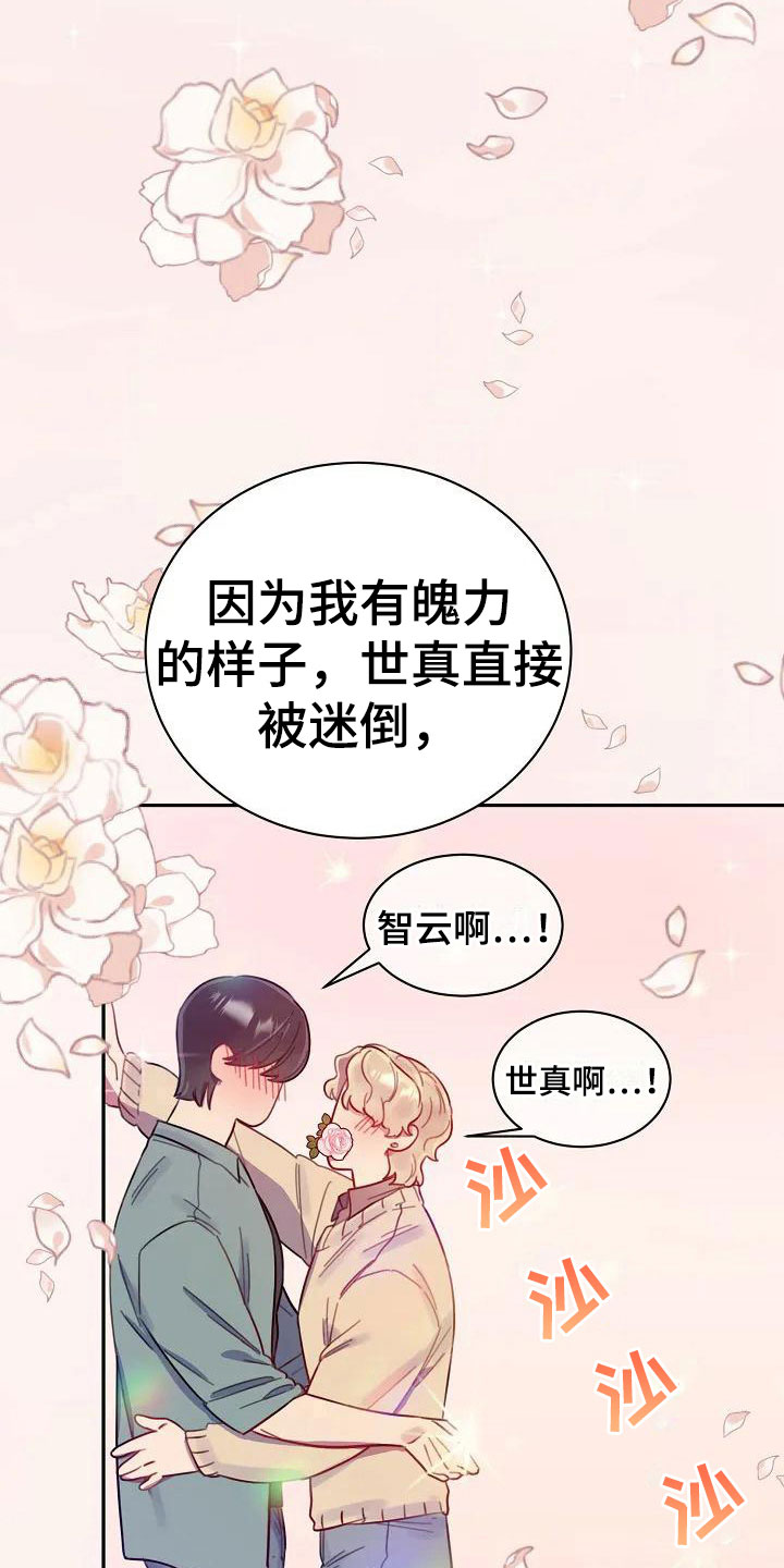 极致隐藏漫画,第4话4图