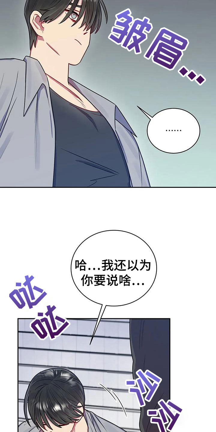 极度隐藏漫画,第8话4图