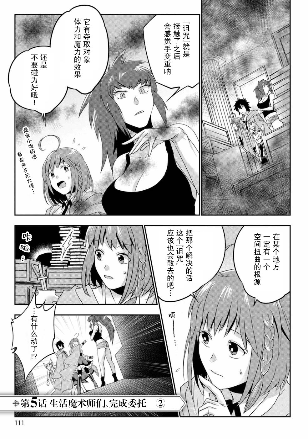 简单生活魔术漫画,第5话1图