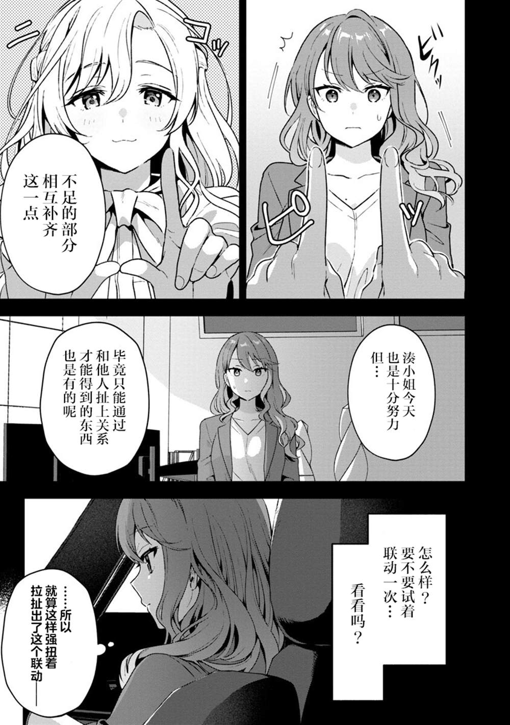 想变成美少女被人宠爱，开启人生简单模式！漫画,第4话2图