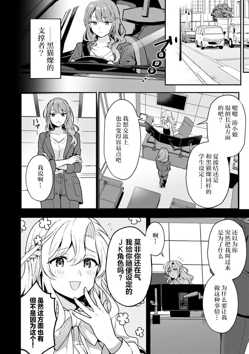 想变成美少女被人宠爱，开启人生简单模式！漫画,第4话4图