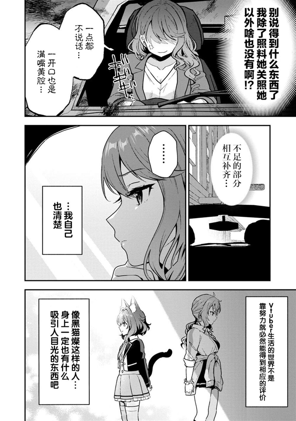 想变成美少女被人宠爱，开启人生简单模式！漫画,第4话3图