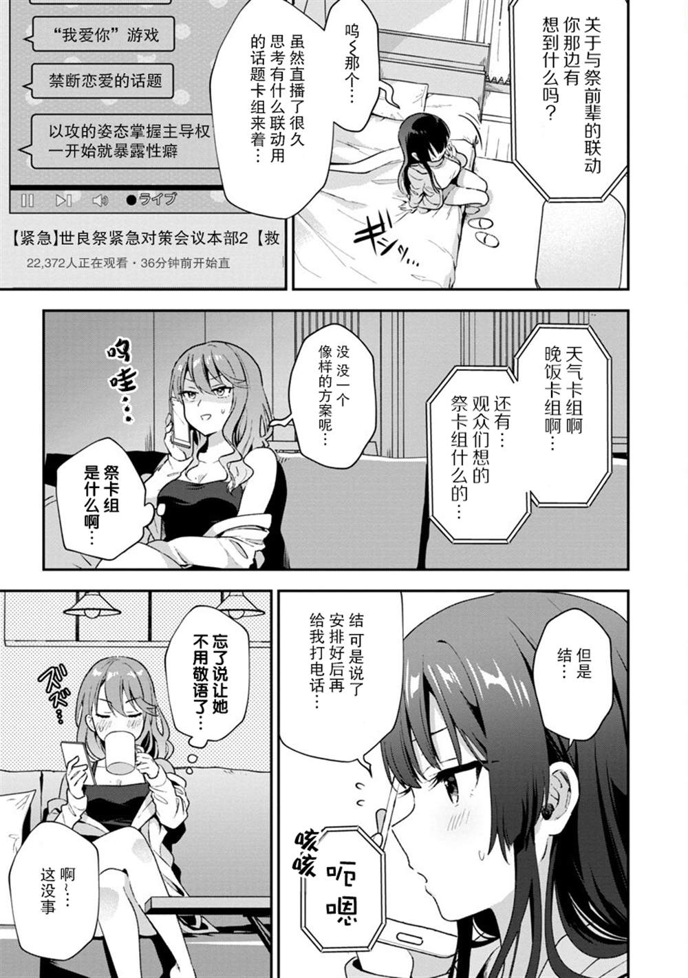 想变成美少女被人宠爱，开启人生简单模式！漫画,第4话5图