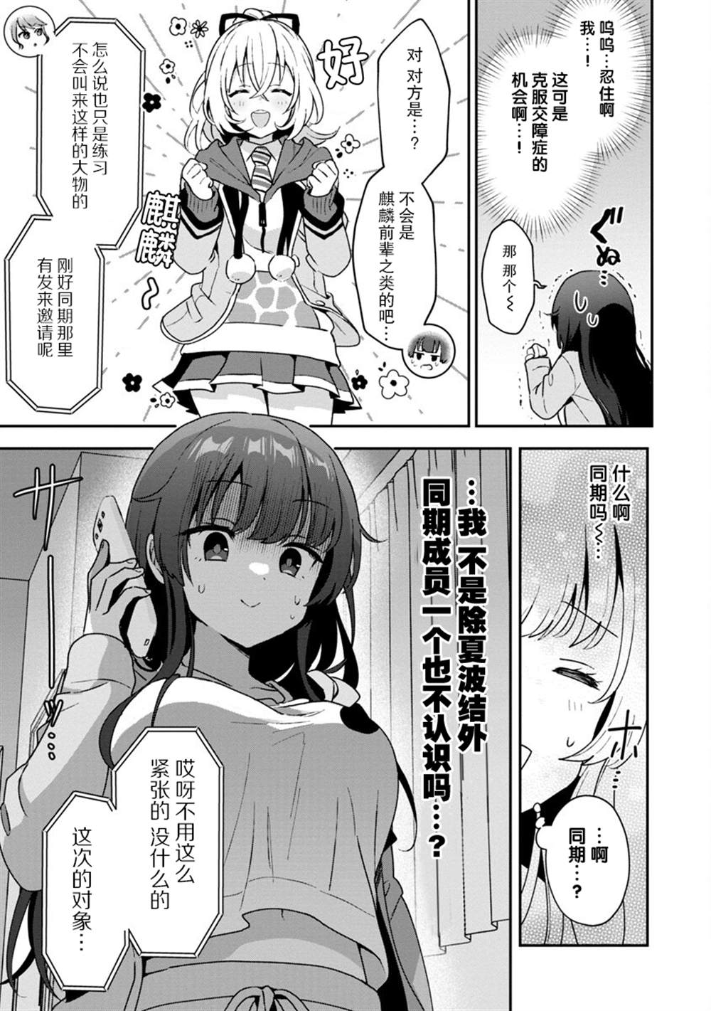 想变成美少女被人宠爱，开启人生简单模式！漫画,第4话2图