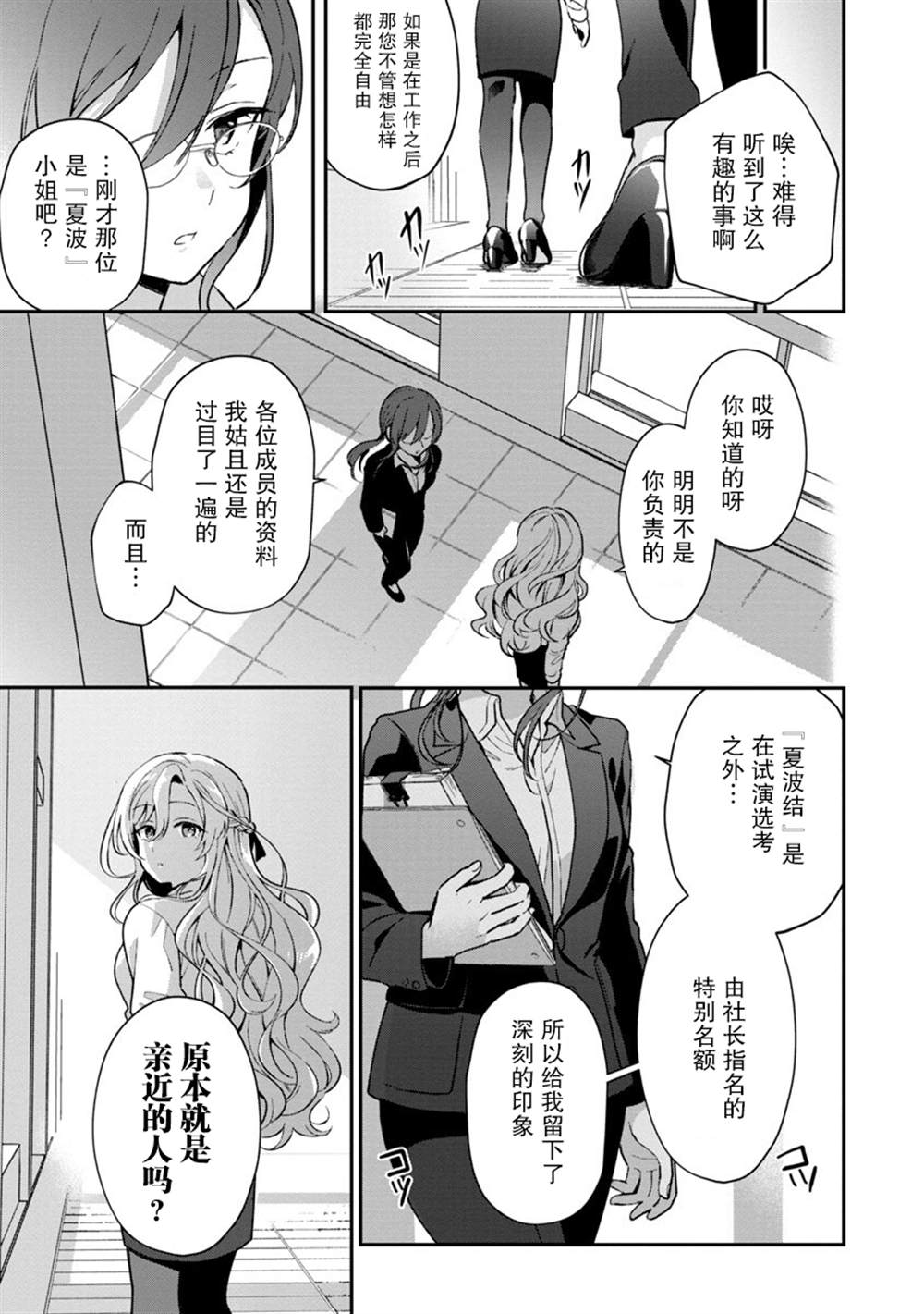 想变成美少女被人宠爱，开启人生简单模式！漫画,第4话1图