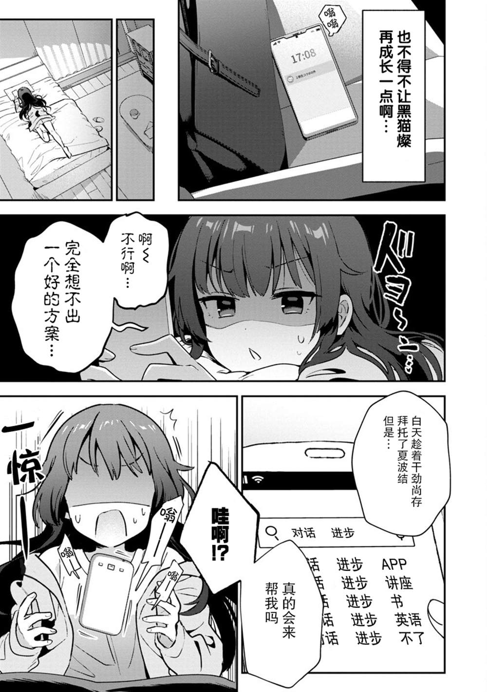 想变成美少女被人宠爱，开启人生简单模式！漫画,第4话3图