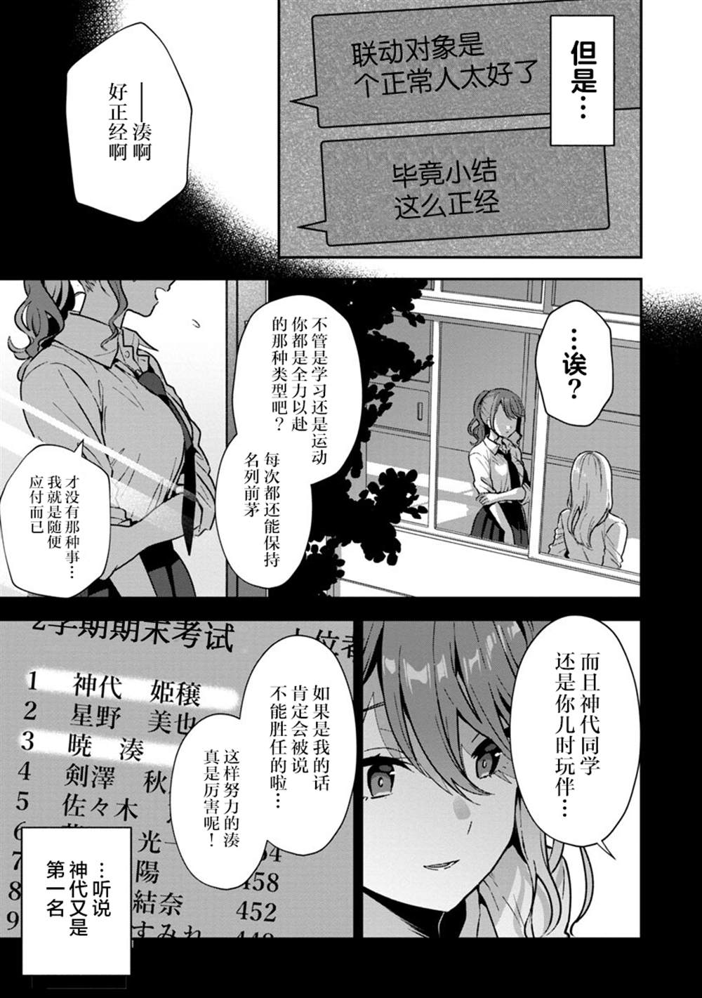 想变成美少女被人宠爱，开启人生简单模式！漫画,第4话4图