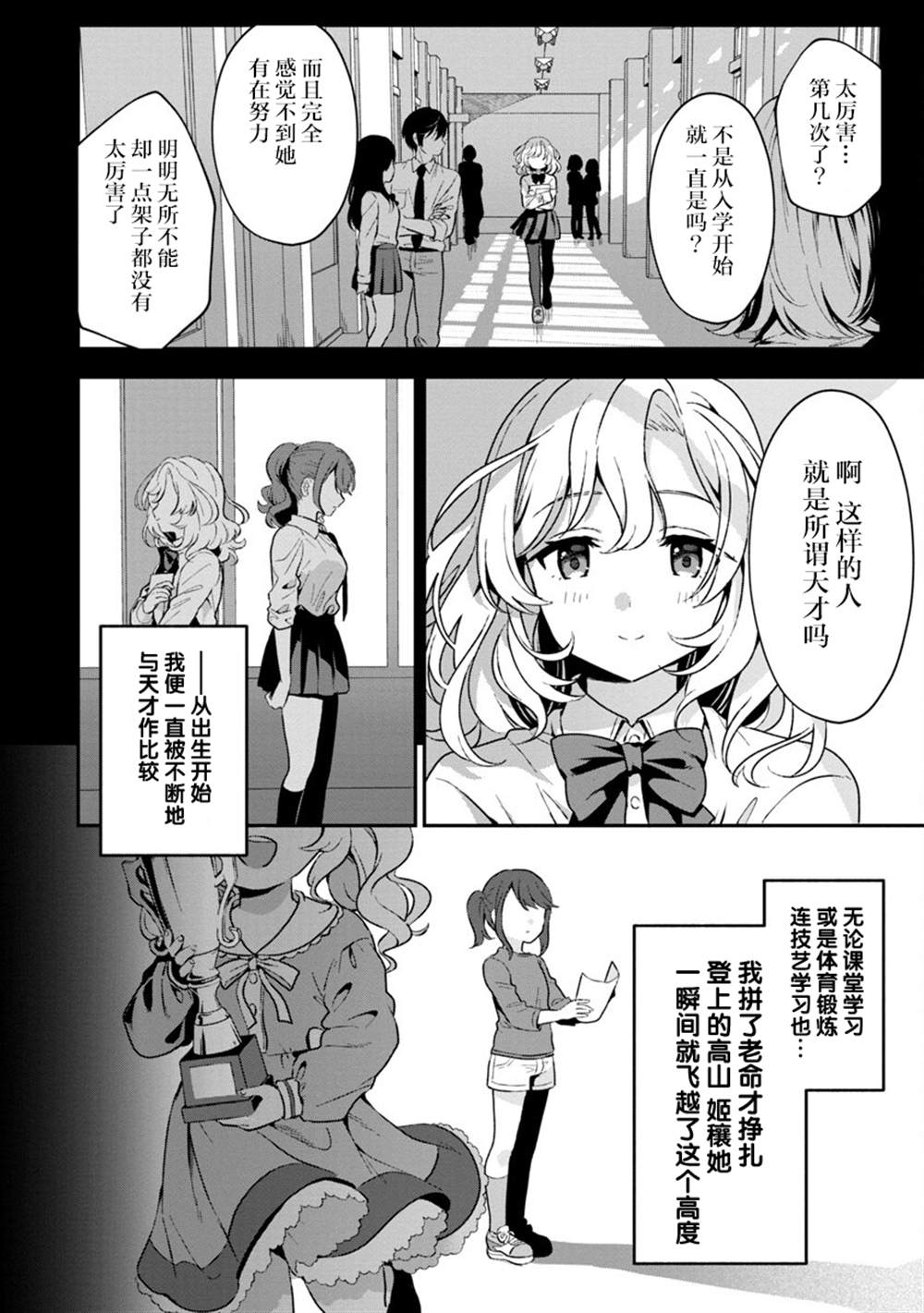 想变成美少女被人宠爱，开启人生简单模式！漫画,第4话5图