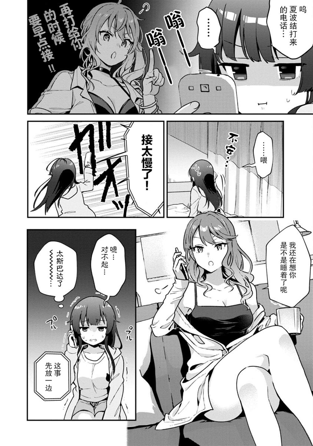 想变成美少女被人宠爱，开启人生简单模式！漫画,第4话4图