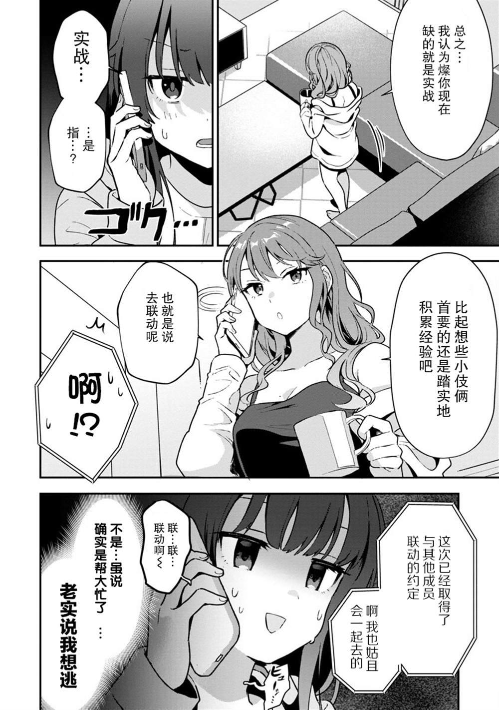 想变成美少女被人宠爱，开启人生简单模式！漫画,第4话1图