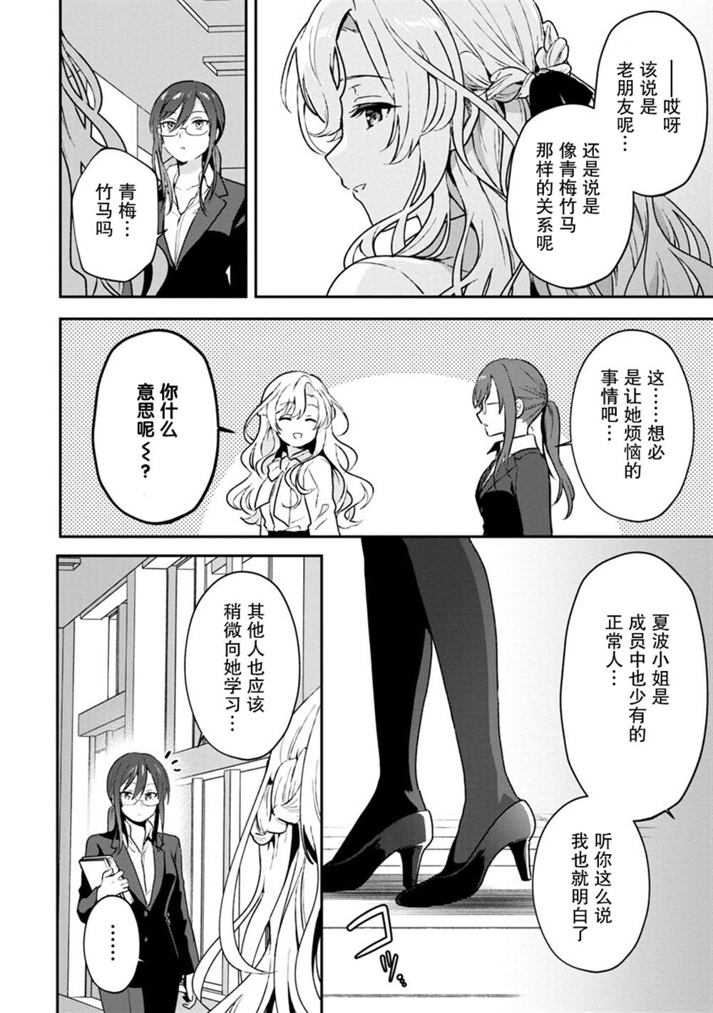 想变成美少女被人宠爱，开启人生简单模式！漫画,第4话2图