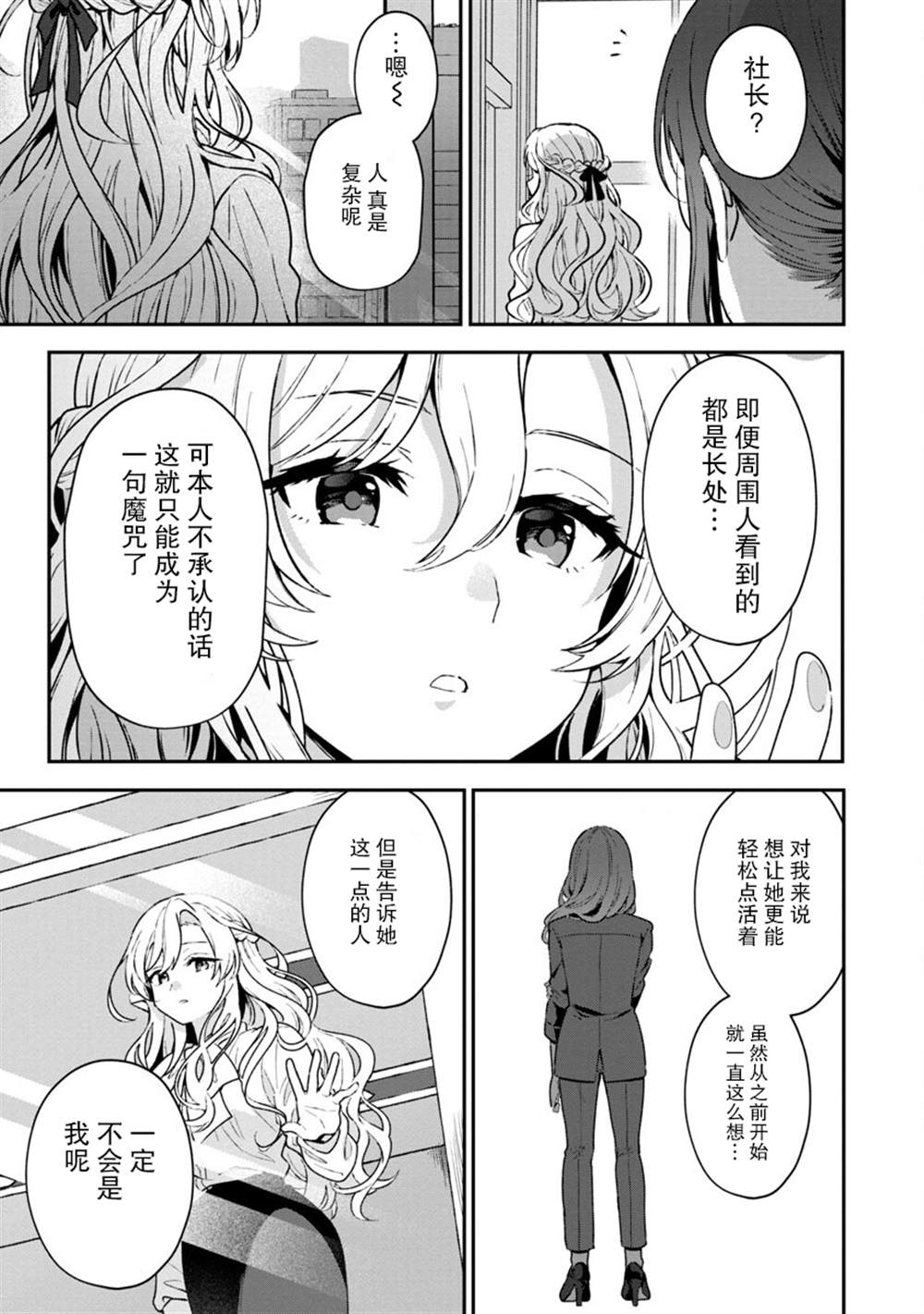 想变成美少女被人宠爱，开启人生简单模式！漫画,第4话3图