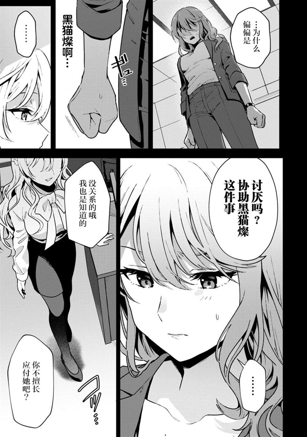 想变成美少女被人宠爱，开启人生简单模式！漫画,第4话5图