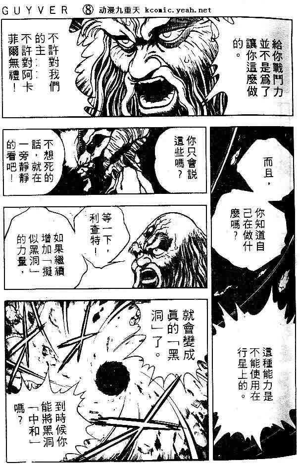 强殖装甲凯普漫画,第8卷2图