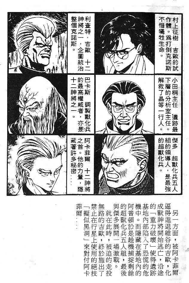 强殖装甲凯普漫画,第8卷4图