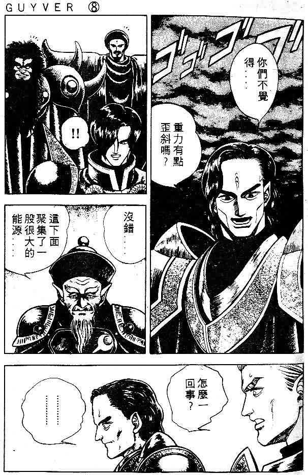 强殖装甲凯普漫画,第8卷4图