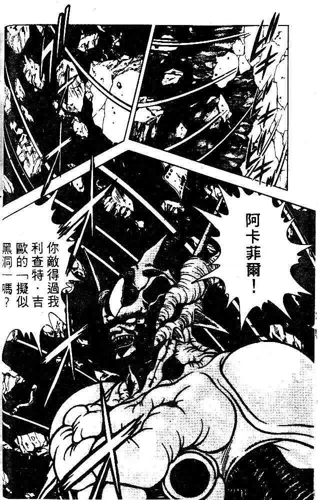 强殖装甲凯普漫画,第8卷2图