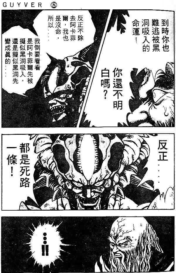 强殖装甲凯普漫画,第8卷4图