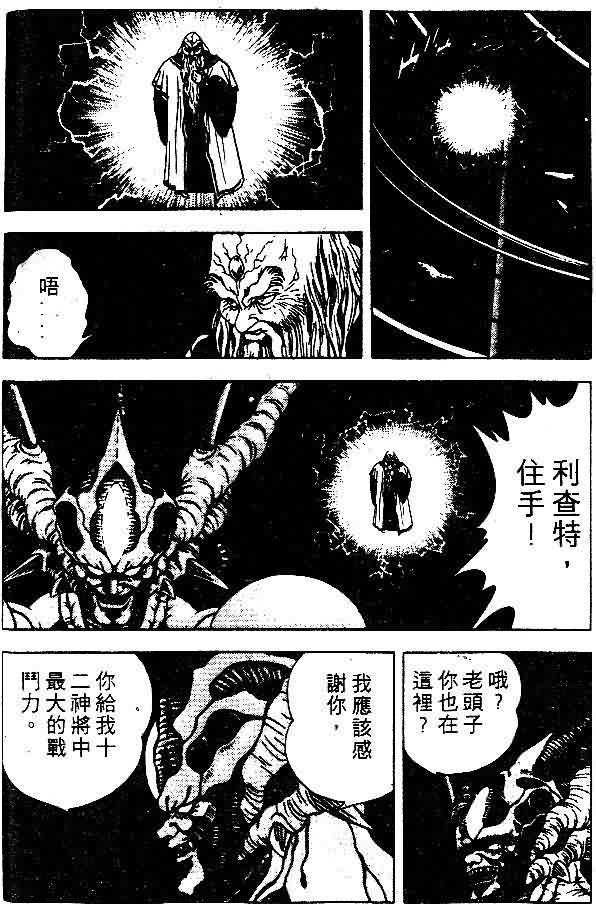 强殖装甲凯普漫画,第8卷1图