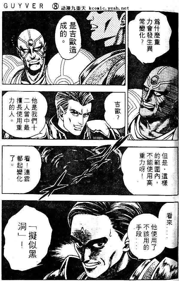 强殖装甲凯普漫画,第8卷2图