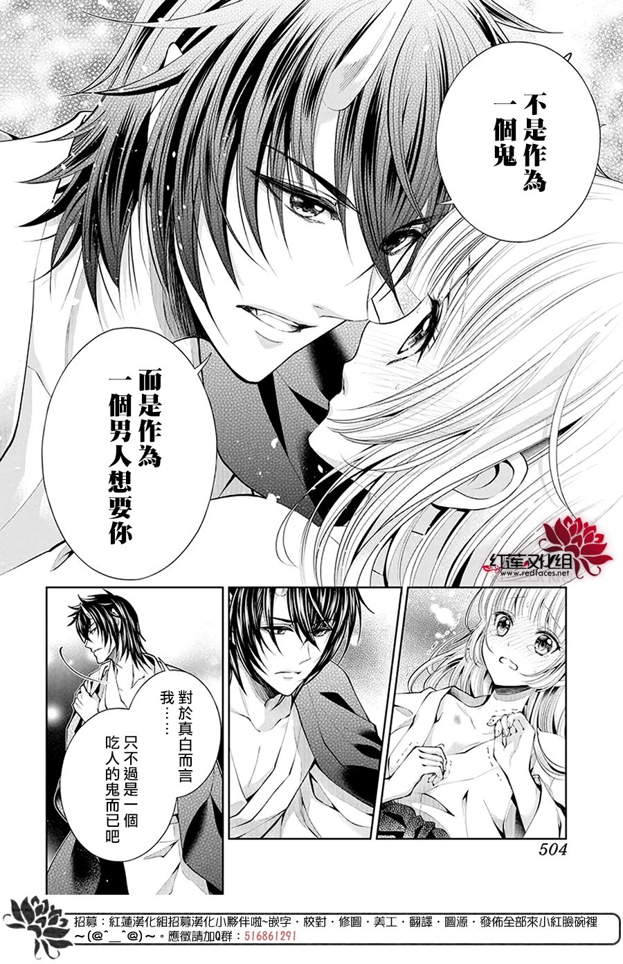 想被吃掉的鬼之新娘漫画,第1话3图