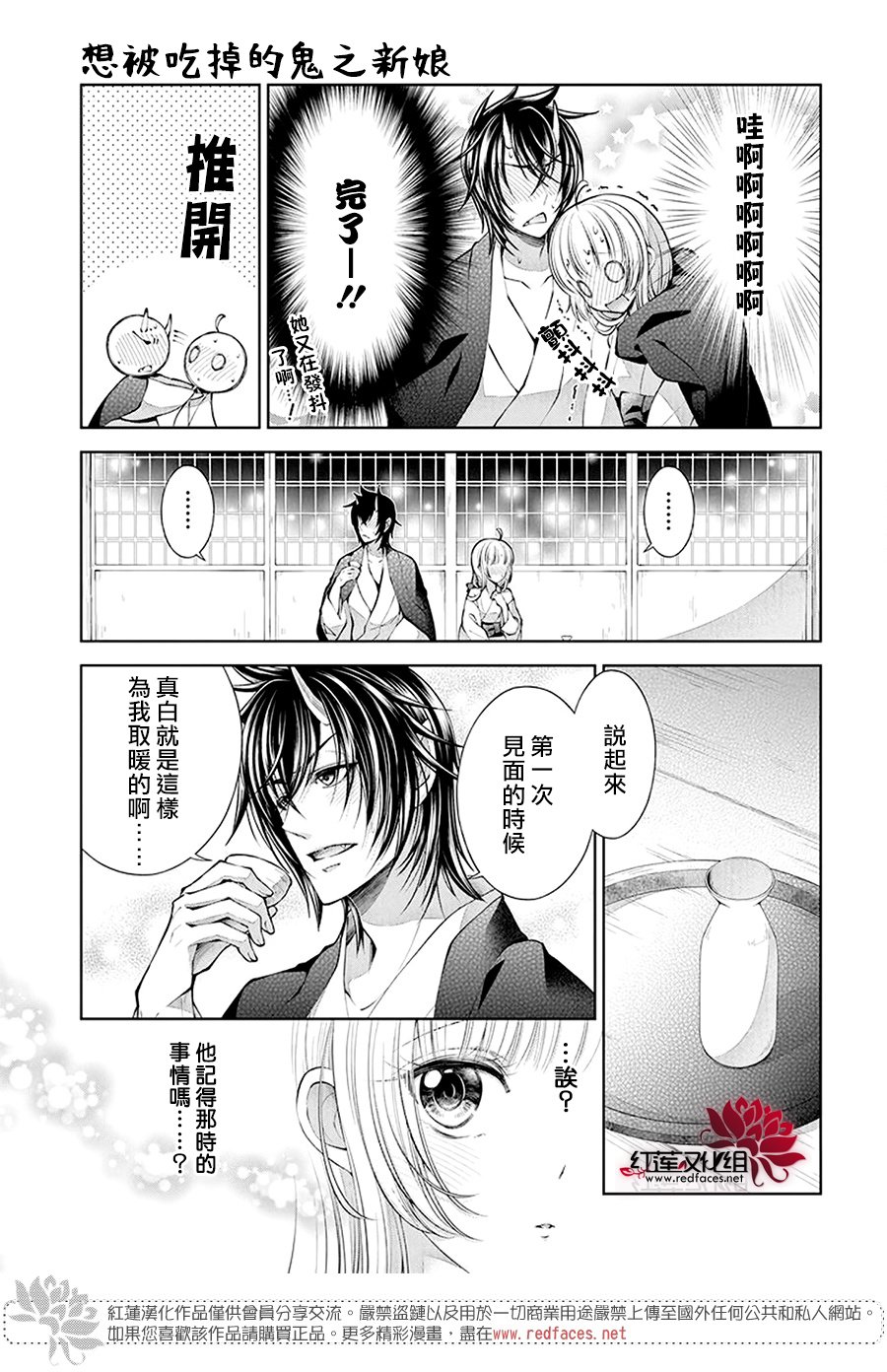 想被吃掉的鬼之新娘漫画,第1话1图