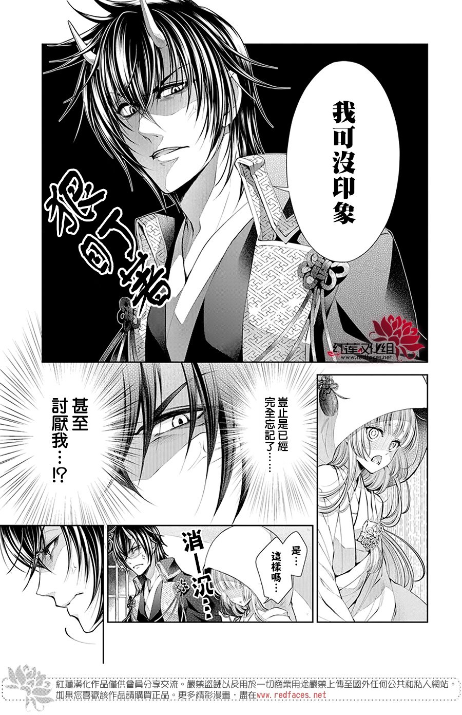 想被吃掉的鬼之新娘漫画,第1话4图