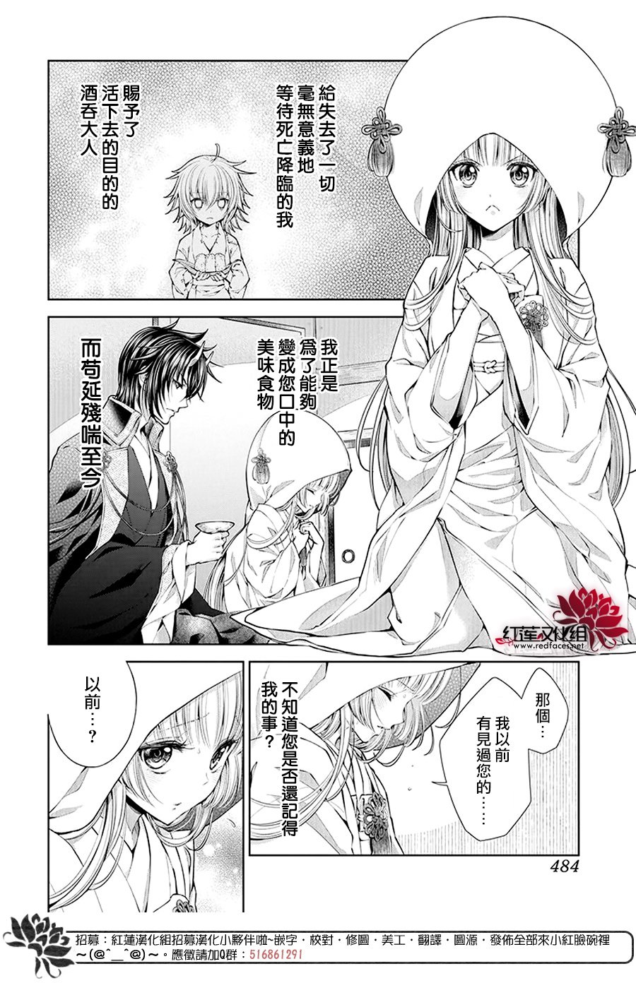 想被吃掉的鬼之新娘漫画,第1话3图