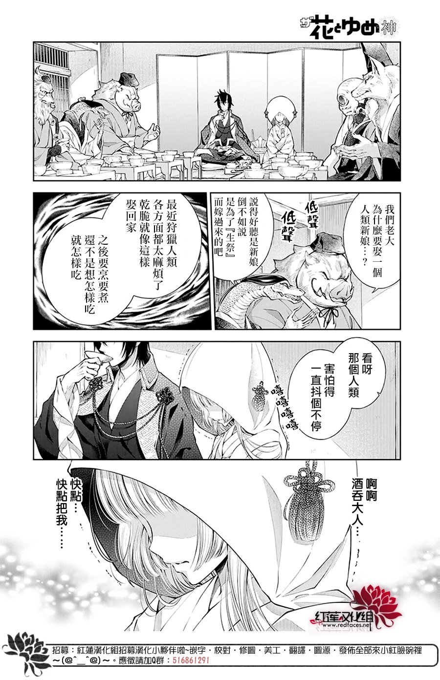 想被吃掉的鬼之新娘漫画,第1话4图