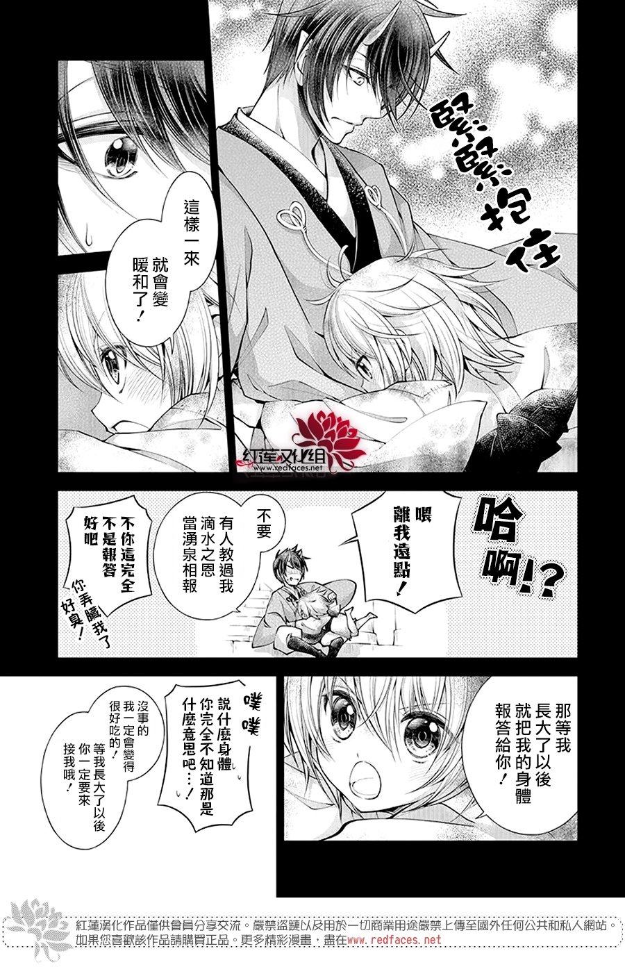 想被吃掉的鬼之新娘漫画,第1话3图