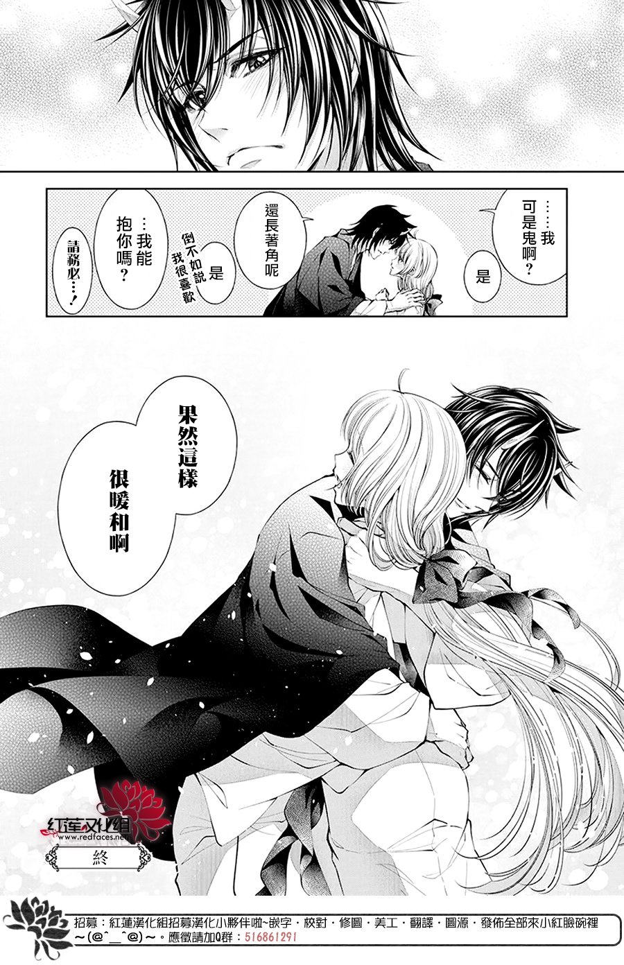 想被吃掉的鬼之新娘漫画,第1话1图