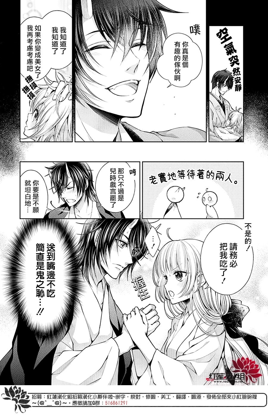 想被吃掉的鬼之新娘漫画,第1话4图