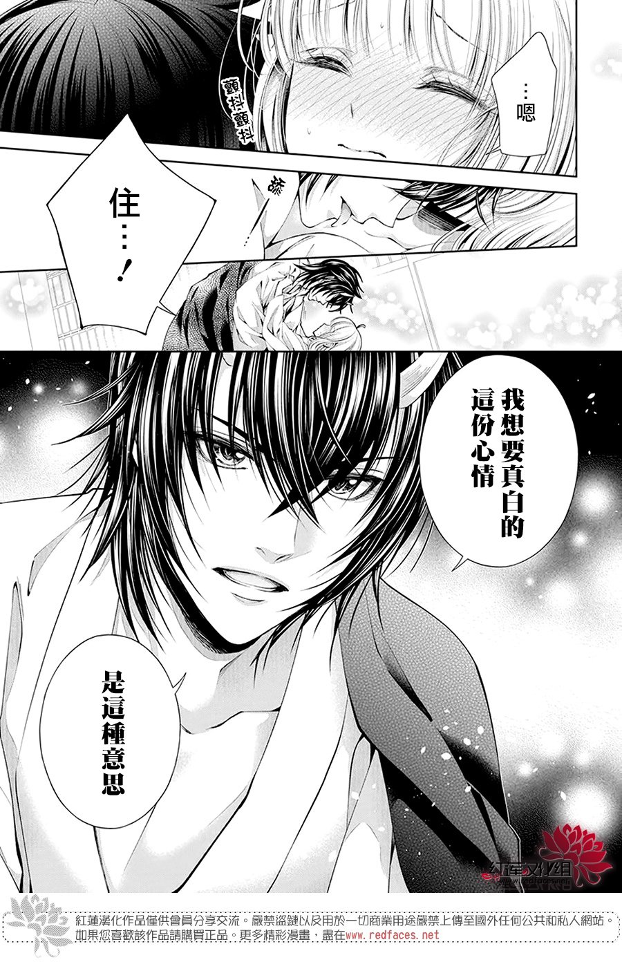 想被吃掉的鬼之新娘漫画,第1话2图