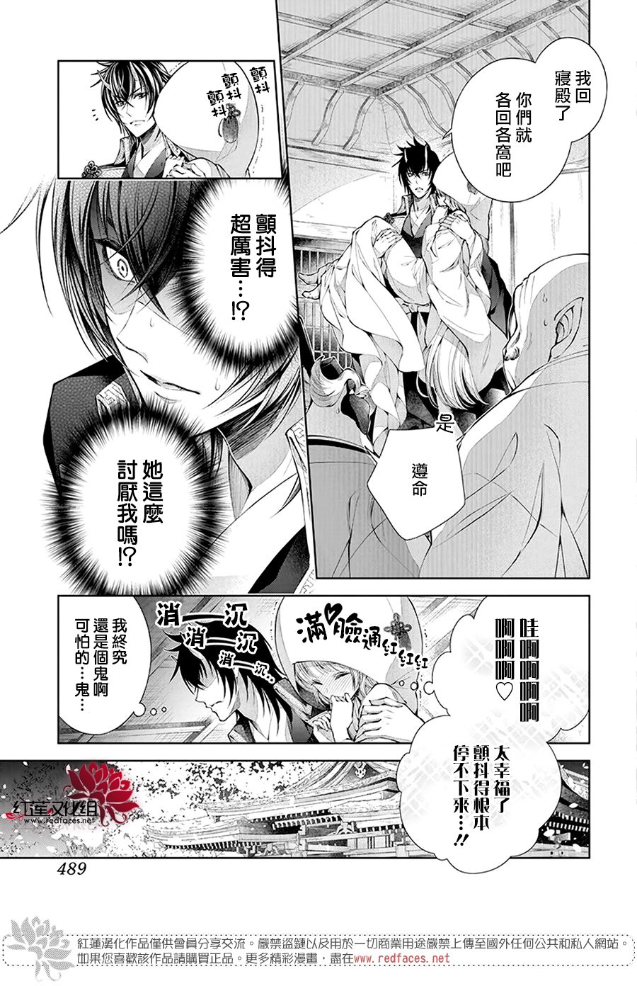 想被吃掉的鬼之新娘漫画,第1话3图