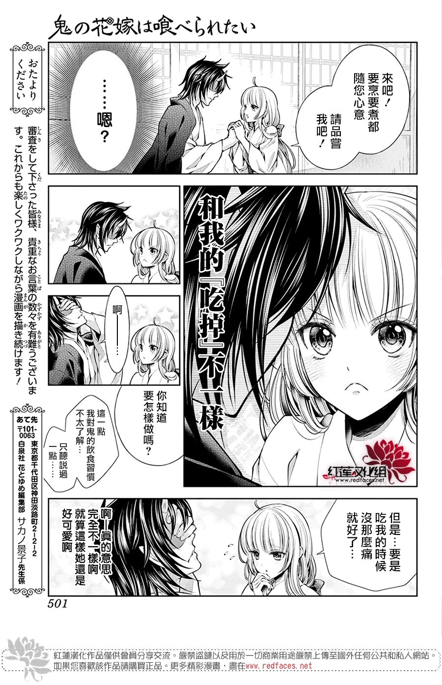 想被吃掉的鬼之新娘漫画,第1话5图