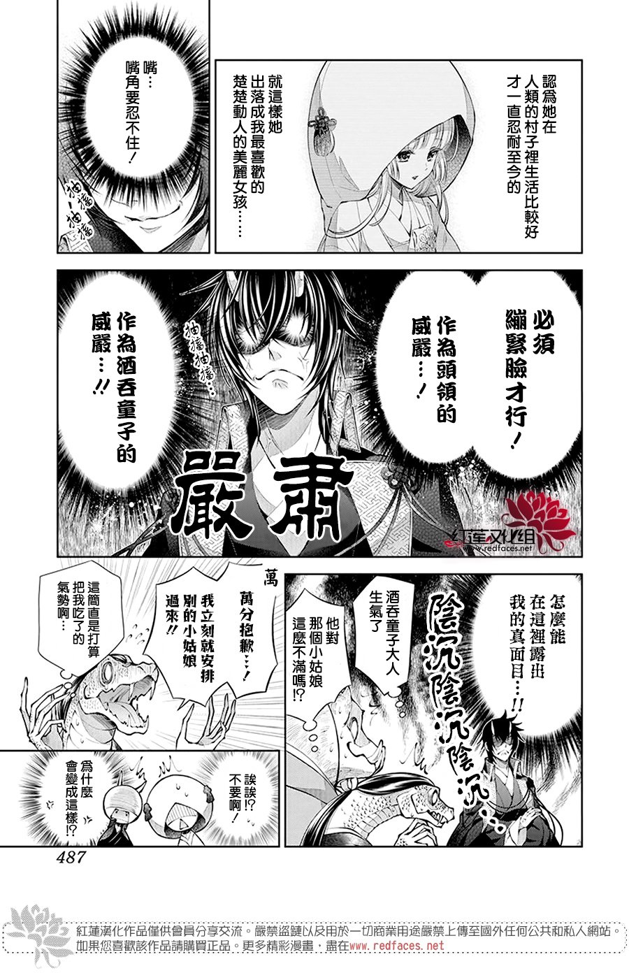 想被吃掉的鬼之新娘漫画,第1话1图