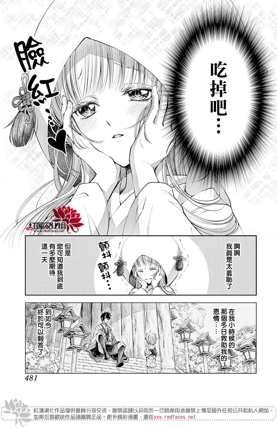 想被吃掉的鬼之新娘漫画,第1话5图