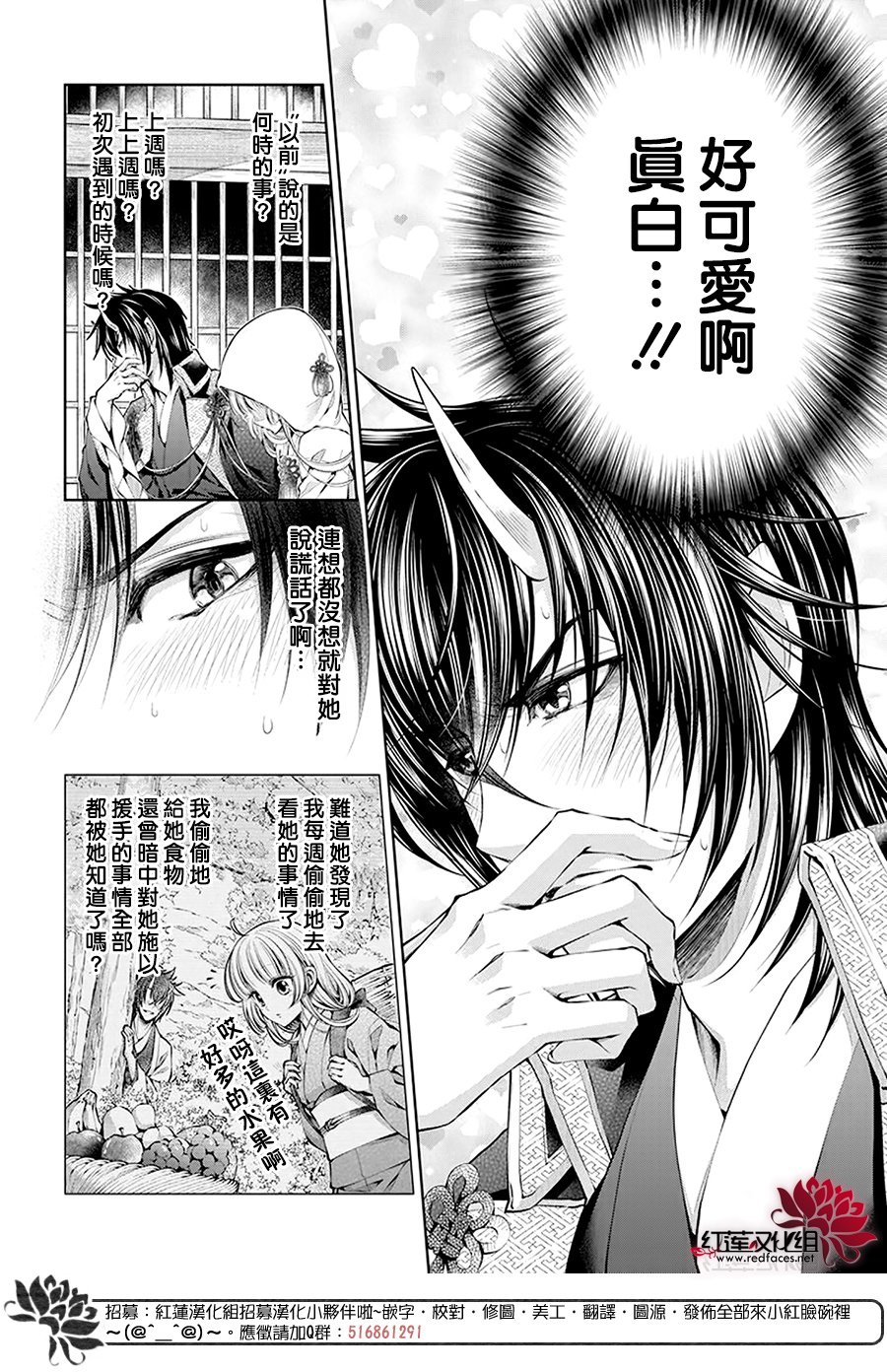 想被吃掉的鬼之新娘漫画,第1话5图