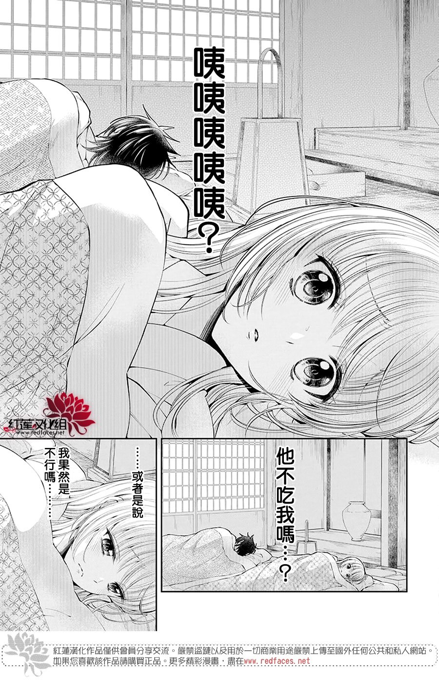 想被吃掉的鬼之新娘漫画,第1话5图